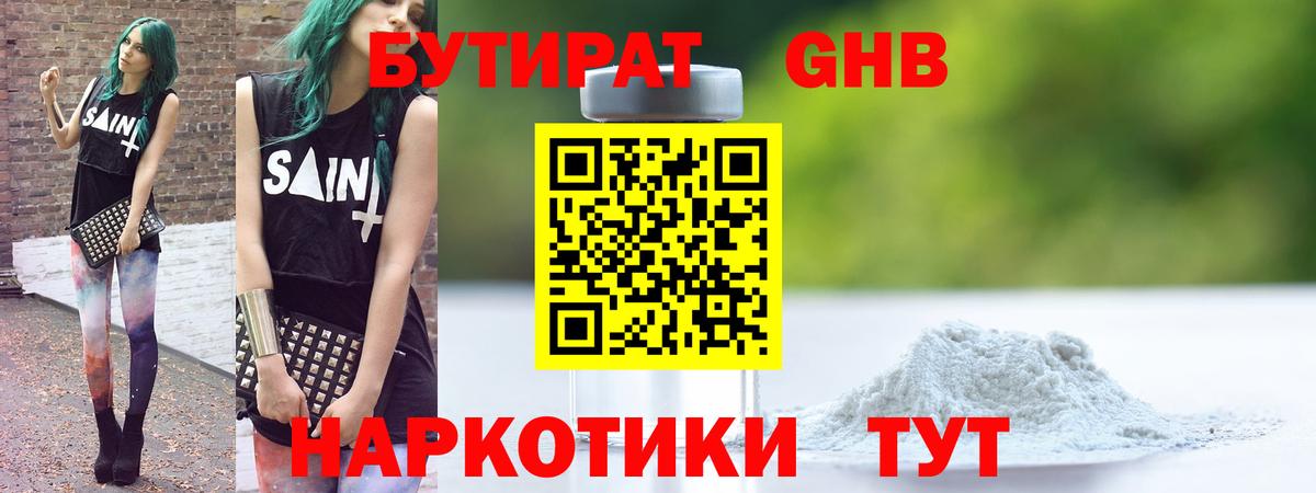 Бутират  Вход с VPN  Владимир  Бутират жидкий экстази 