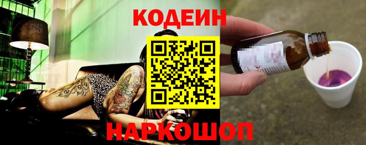 Codein напиток Lean (лин)  Кодеин Purple Drank  Вход с VPN  Владимир 