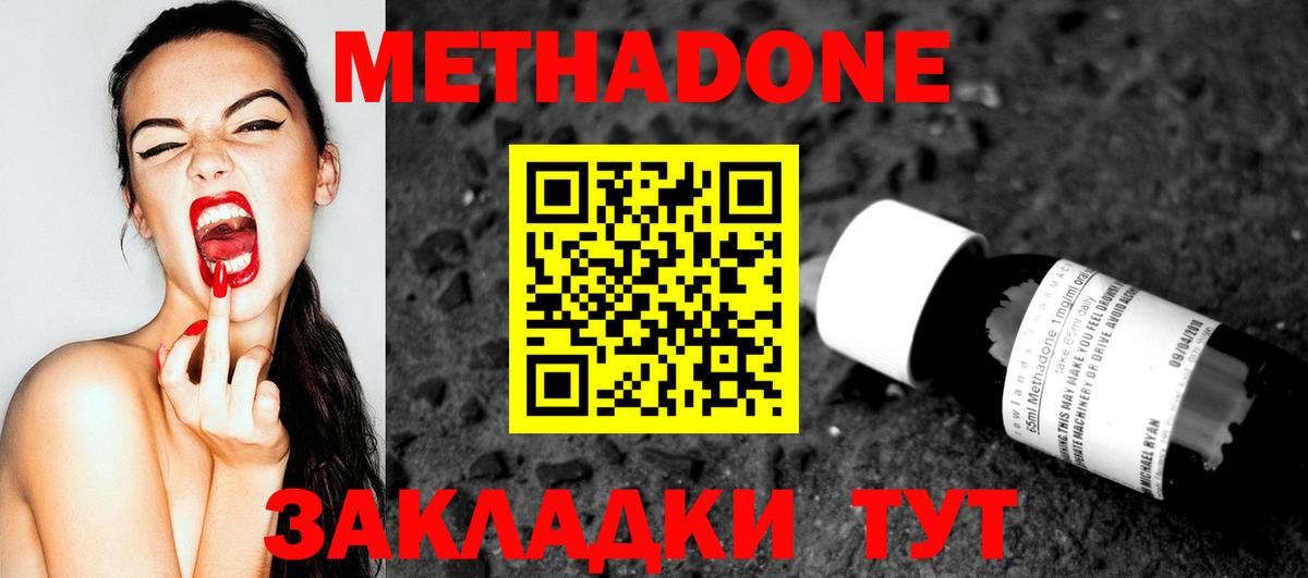МЕТАДОН methadone Владимир
