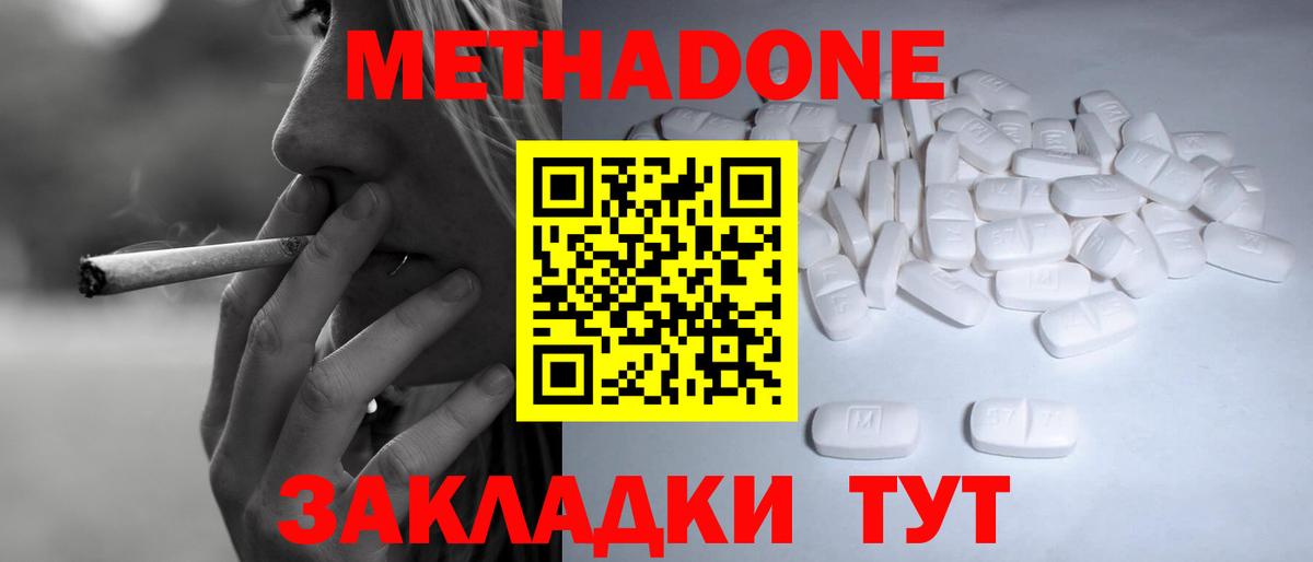 МЕТАДОН methadone  МЕТАДОН мёд  Владимир  Вход с VPN 